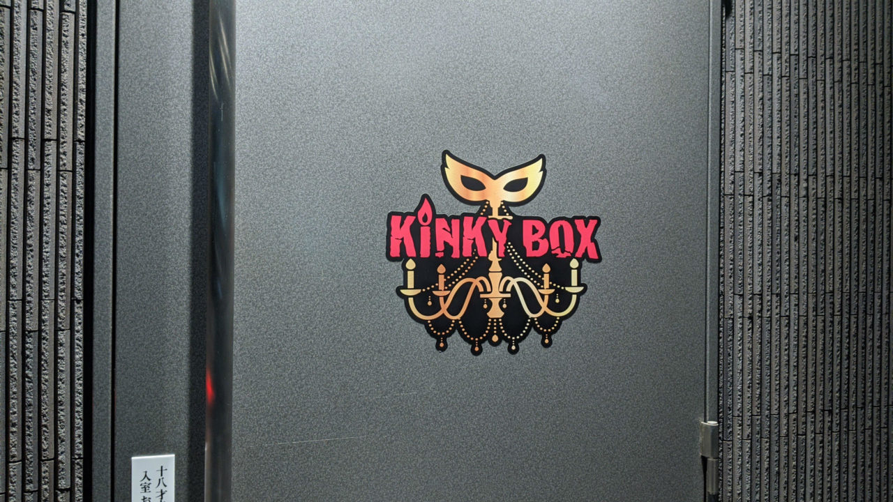 SMバー福岡 KINKY BOX