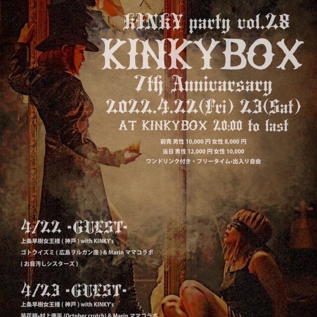 2022.4.22(金)・23(土)  KINKY party vol.28 KINKYBOX 7周年