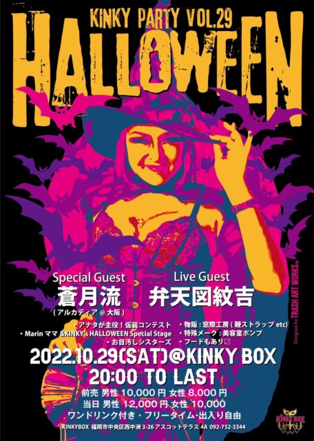 10/29（土）KINKY party vol.29 HALLOWEEN