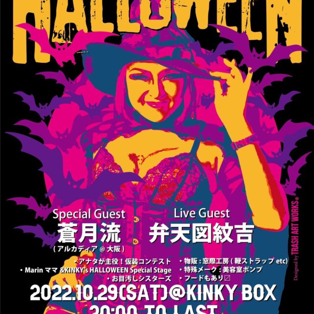 10/29（土）KINKY party vol.29 HALLOWEEN