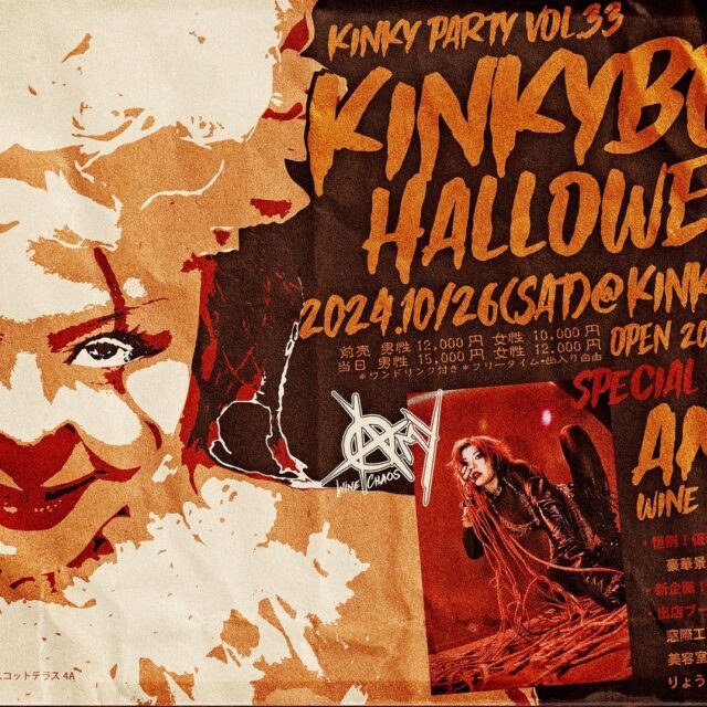 10/26(土) KINKYBOX Halloween KINKY party vol.33