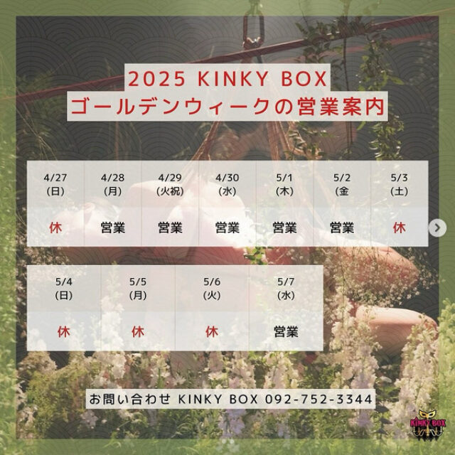 2025 ゴールデンウィークの営業案内