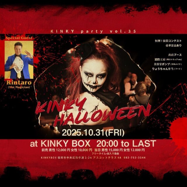 2025年10月31日(金) KINKY Halloween