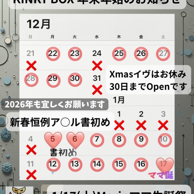 年末年始のご案内