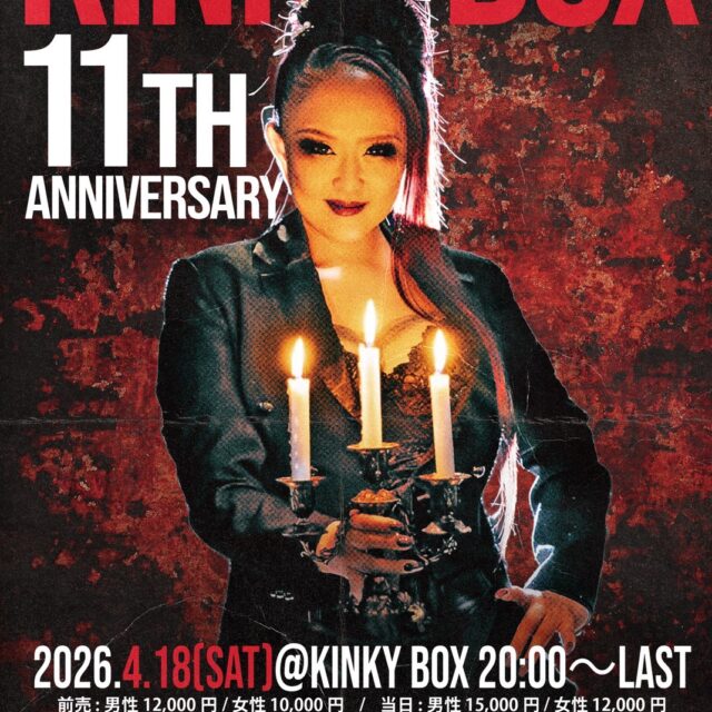 2026年4月18日(土)  KINKY BOX 11周年